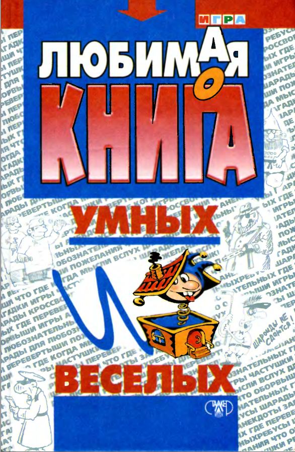 Сказочные викторины и конкурсы Сказочные викторины и конкурсы